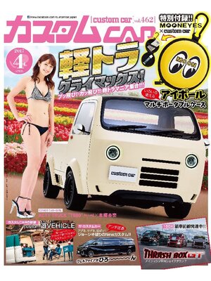 cover image of カスタムCar, Volume 462